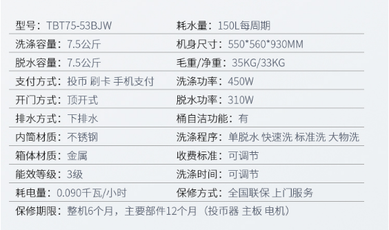 創(chuàng)維7.5公斤商用自助洗衣機