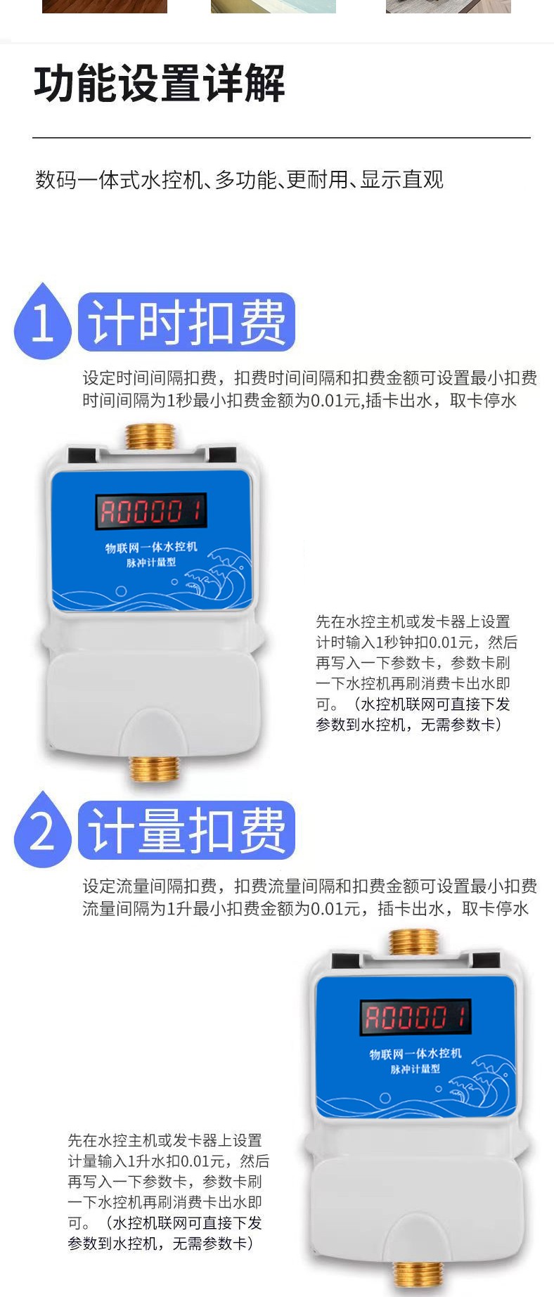 IC卡水控機(jī)，一體水控機(jī)，水控系統(tǒng)