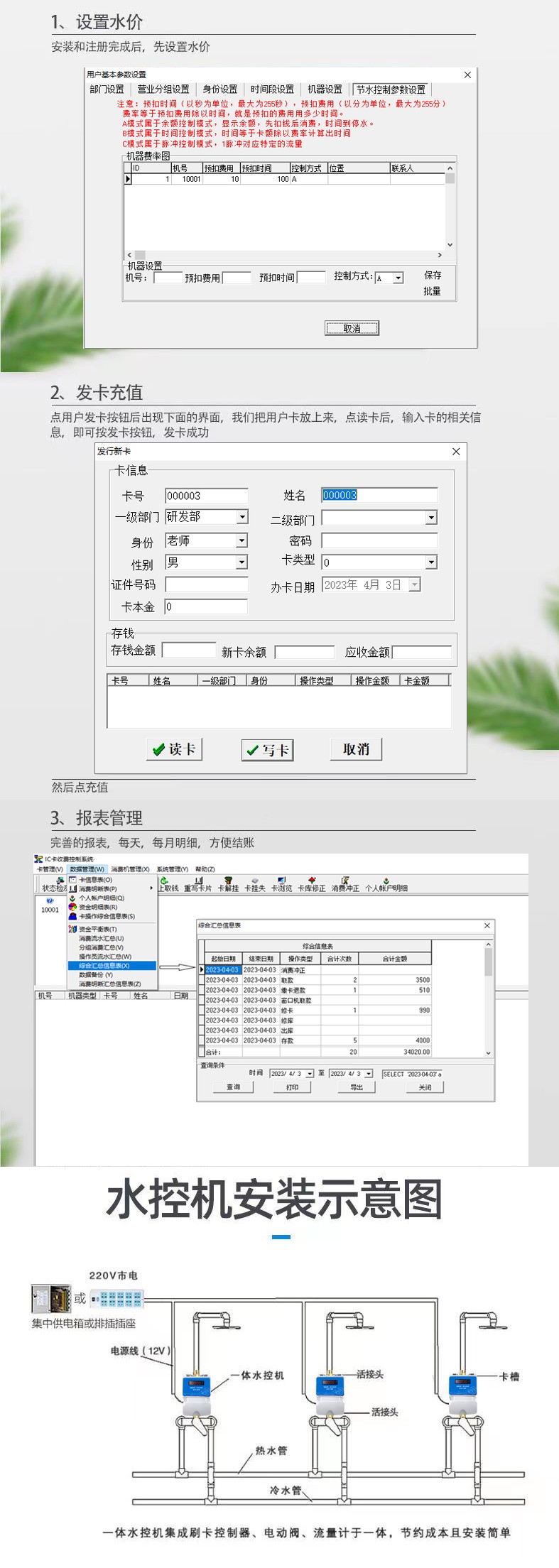 IC卡水控機(jī)，一體水控機(jī)，水控系統(tǒng)