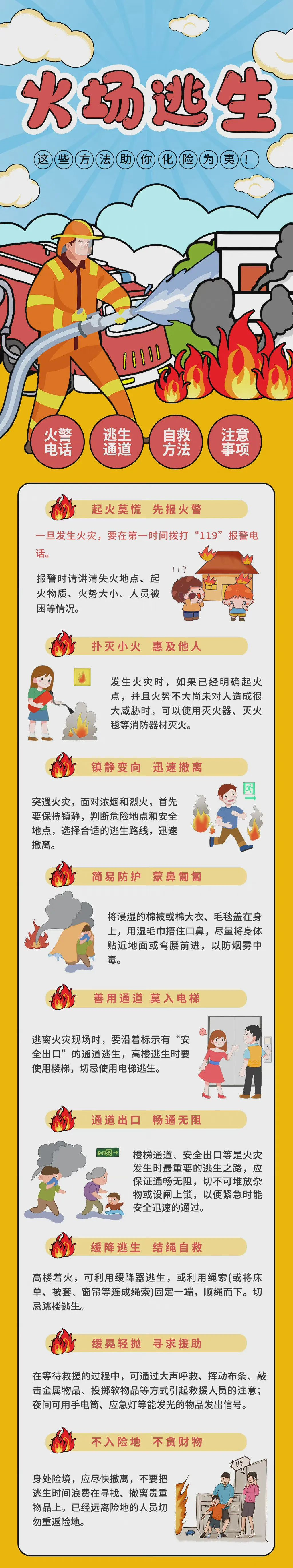 應(yīng)急管理部：痛心！學(xué)?；馂?zāi)，13人遇難！安全提示